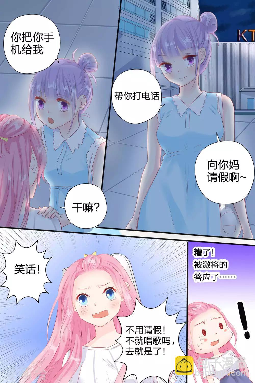 帝少的獨寵計劃 - 第54話 鐵樹開花 - 2