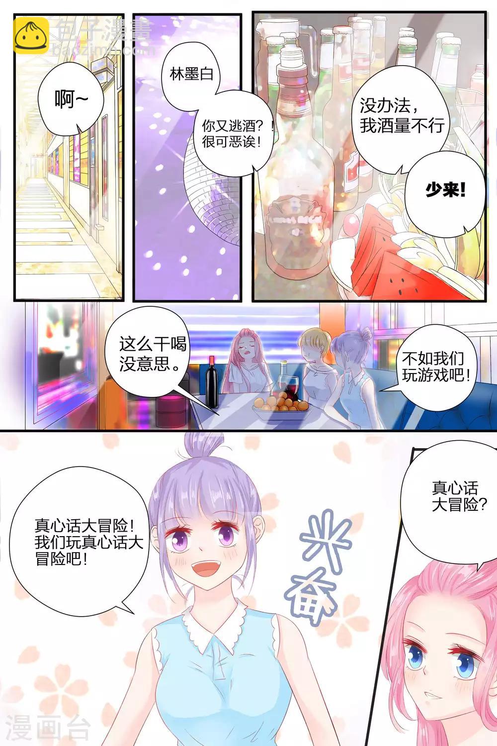 帝少的獨寵計劃 - 第54話 鐵樹開花 - 1