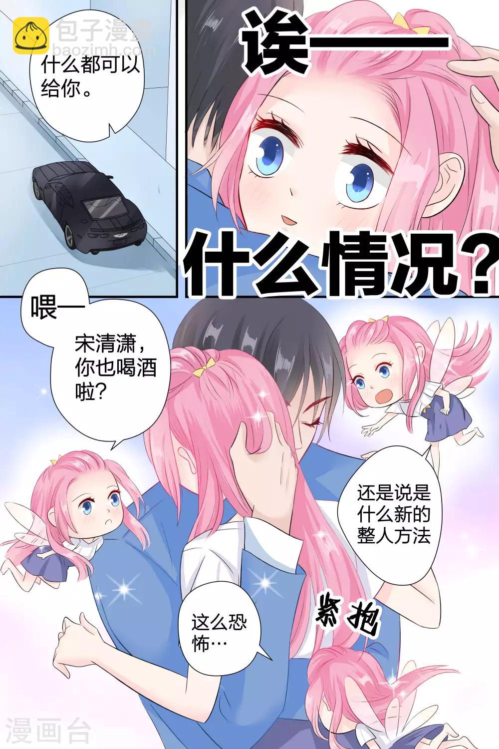 帝少的獨寵計劃 - 第56話 告白 - 2