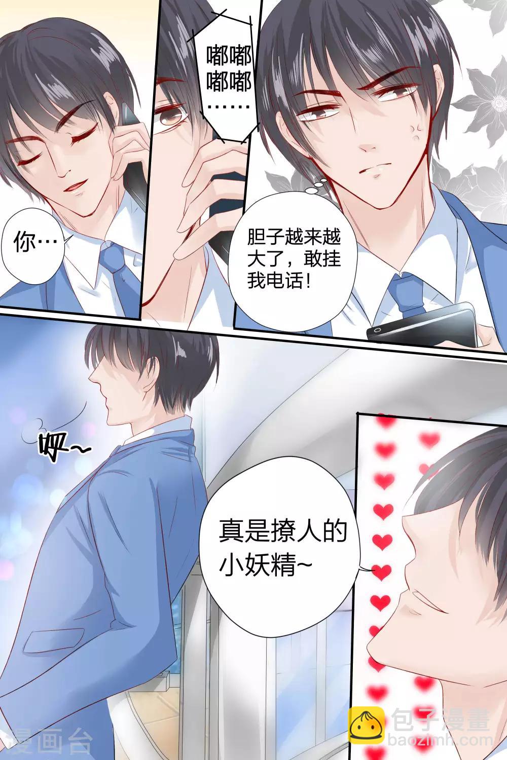 帝少的獨寵計劃 - 第56話 告白 - 2