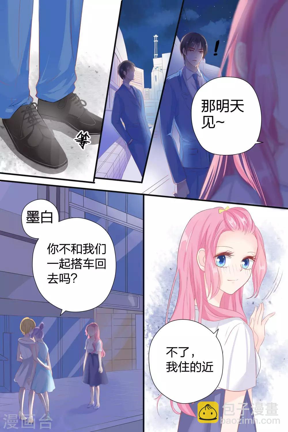 帝少的獨寵計劃 - 第56話 告白 - 1