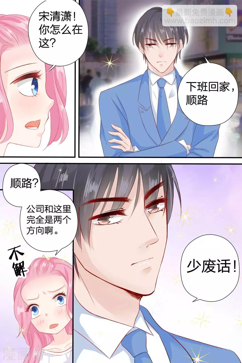 帝少的獨寵計劃 - 第56話 告白 - 3