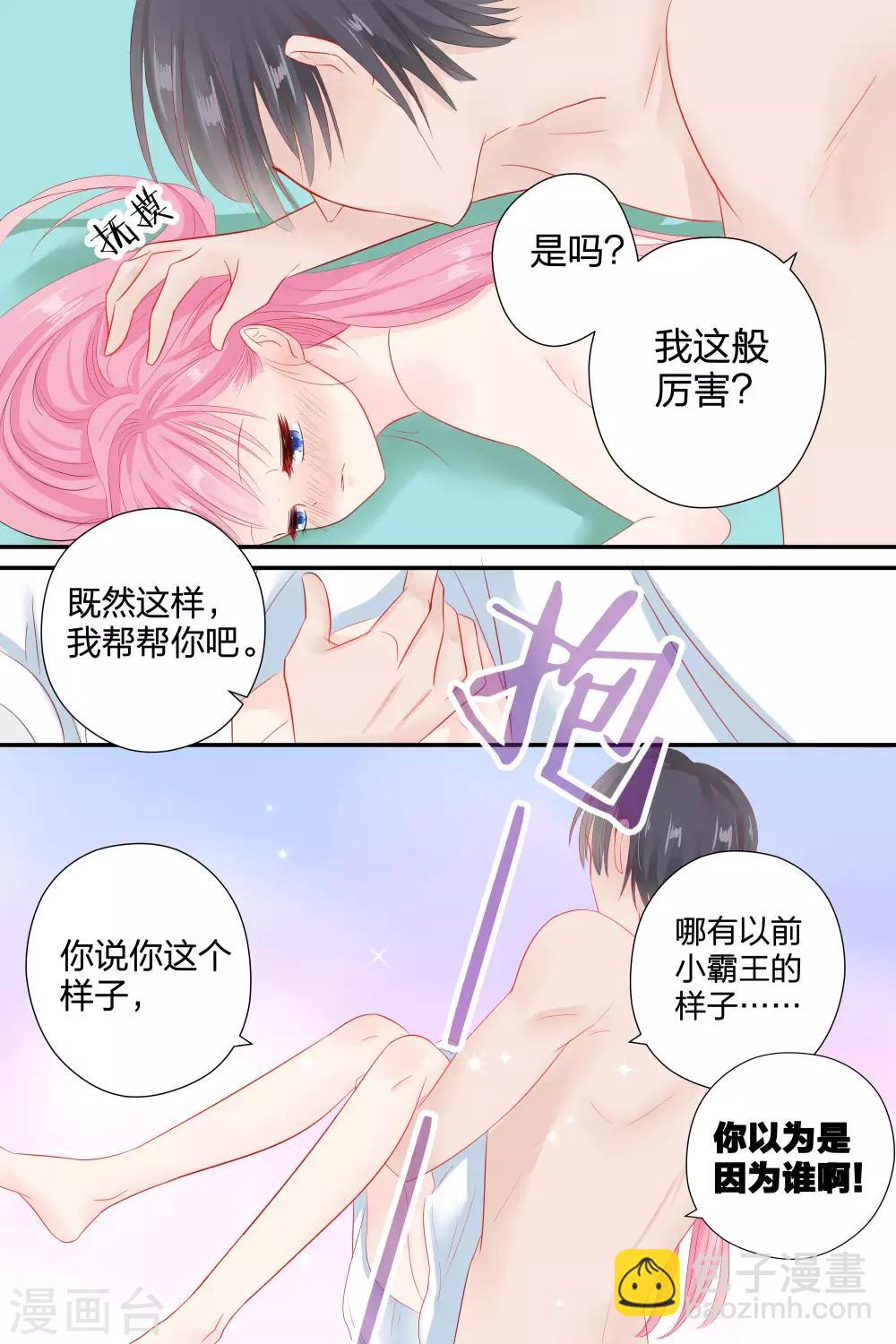 帝少的獨寵計劃 - 第58話 去見幾個朋友 - 2