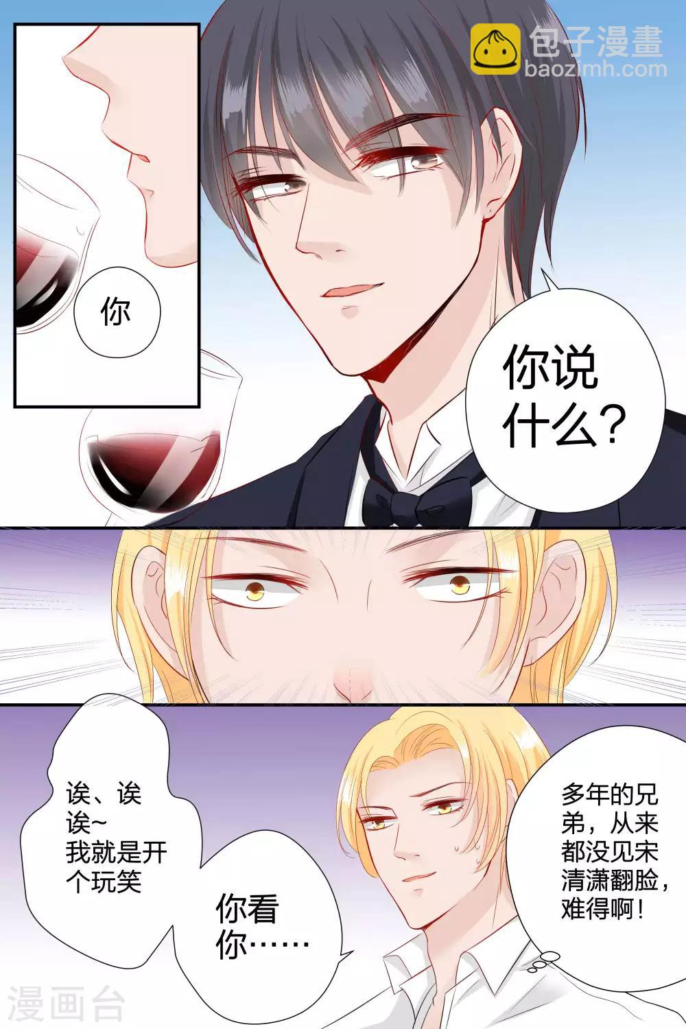 帝少的獨寵計劃 - 第60話 這都是什麼人 - 2