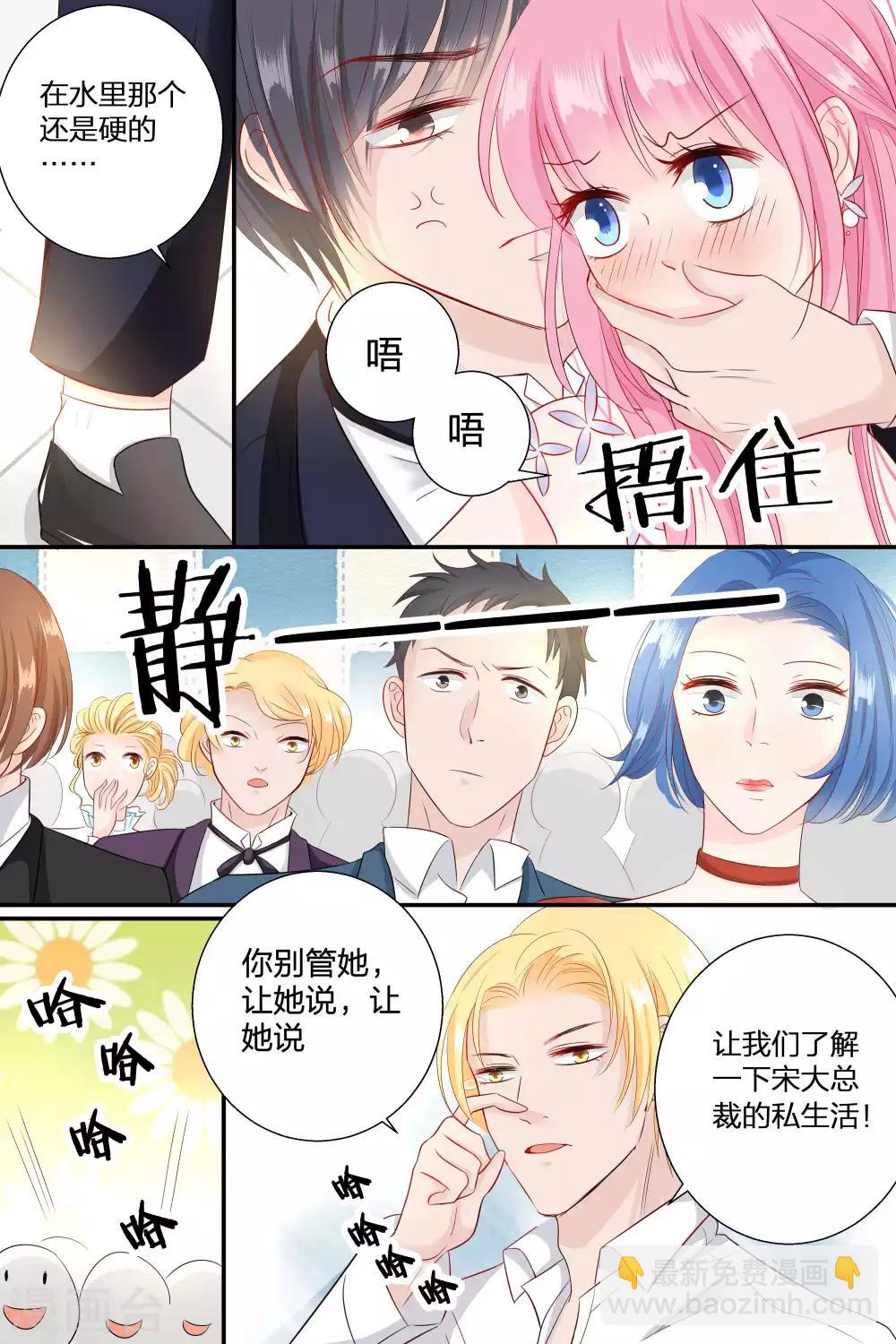 帝少的獨寵計劃 - 第62話 到了晚上更慘 - 1