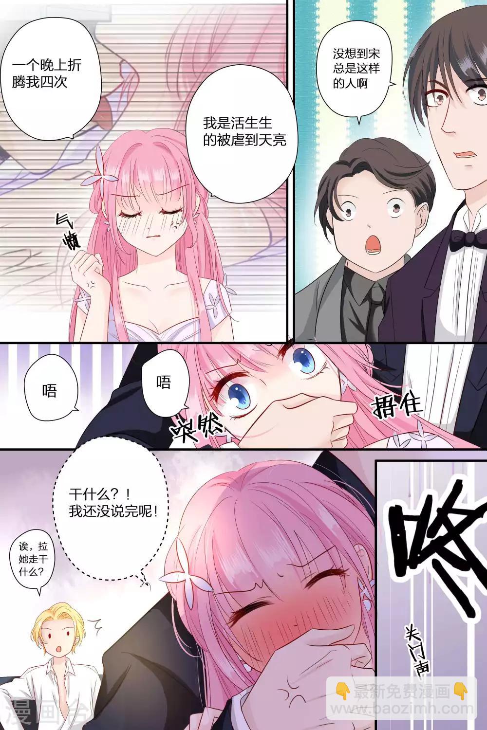 帝少的獨寵計劃 - 第62話 到了晚上更慘 - 2