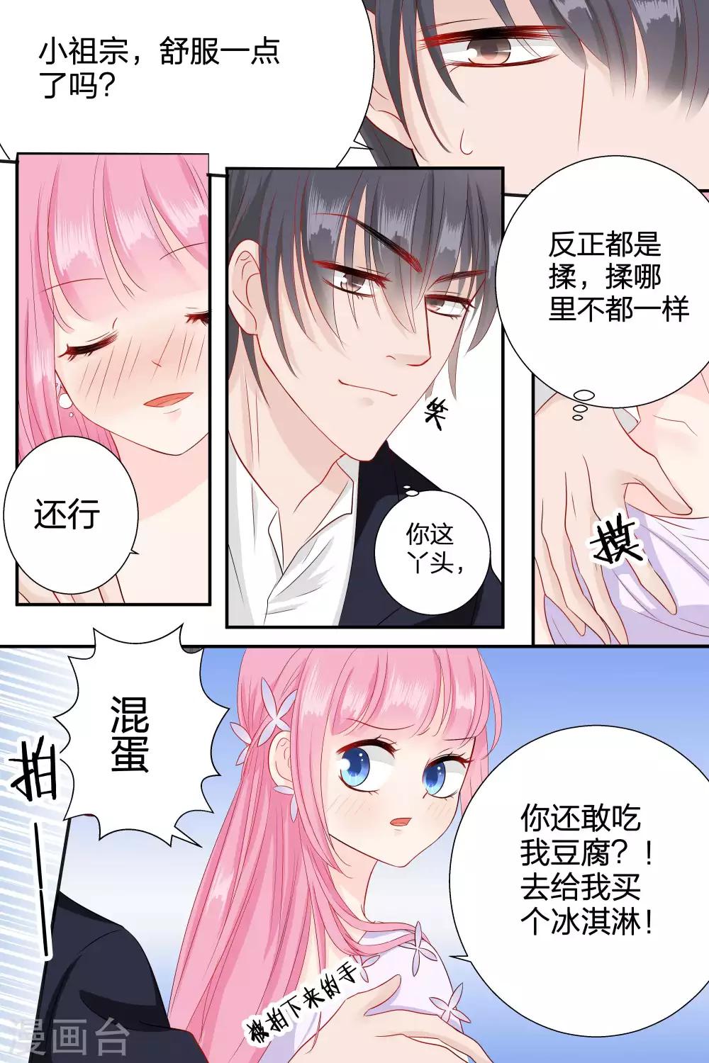 帝少的獨寵計劃 - 第64話 敢吃我豆腐 - 1