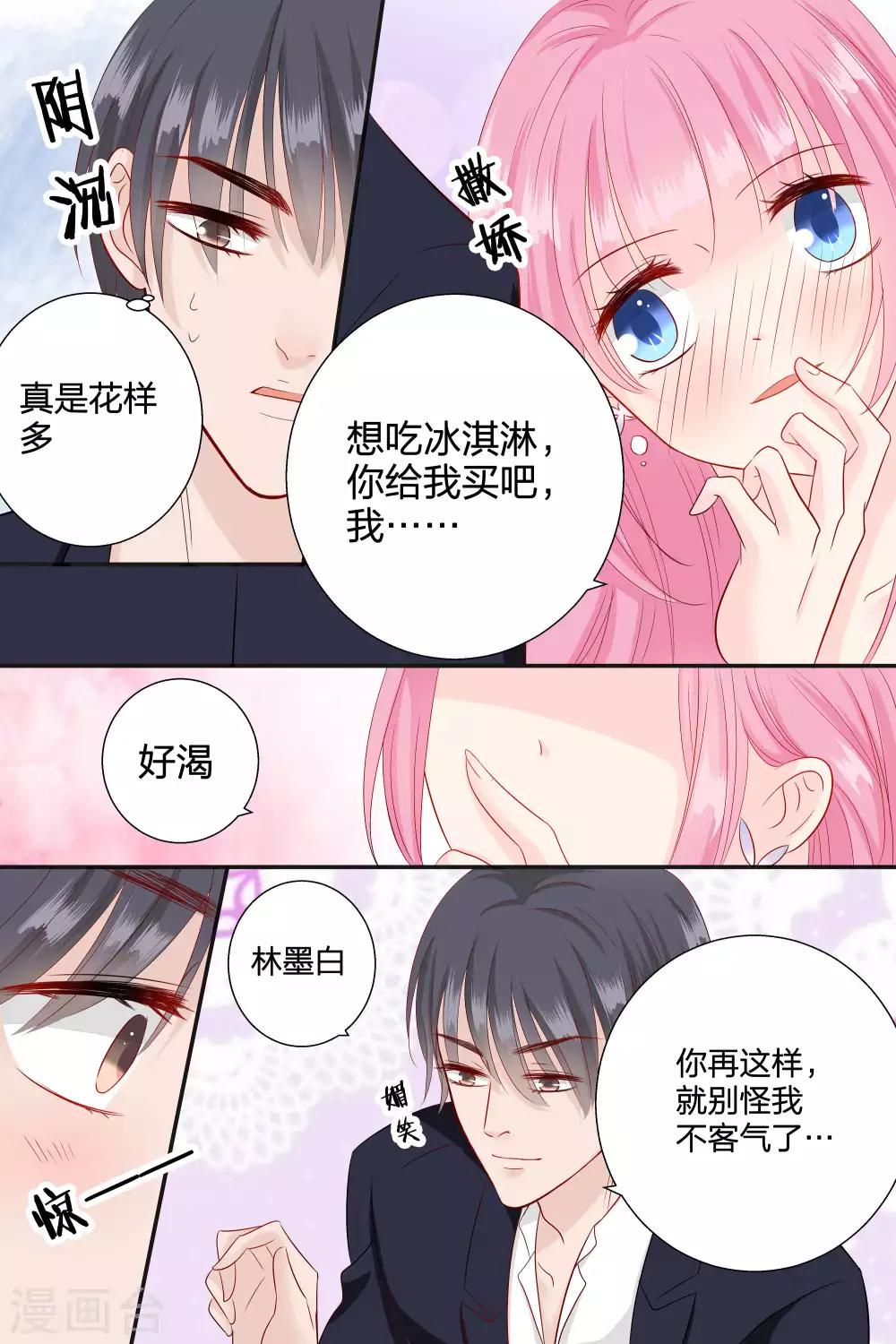 帝少的獨寵計劃 - 第64話 敢吃我豆腐 - 2