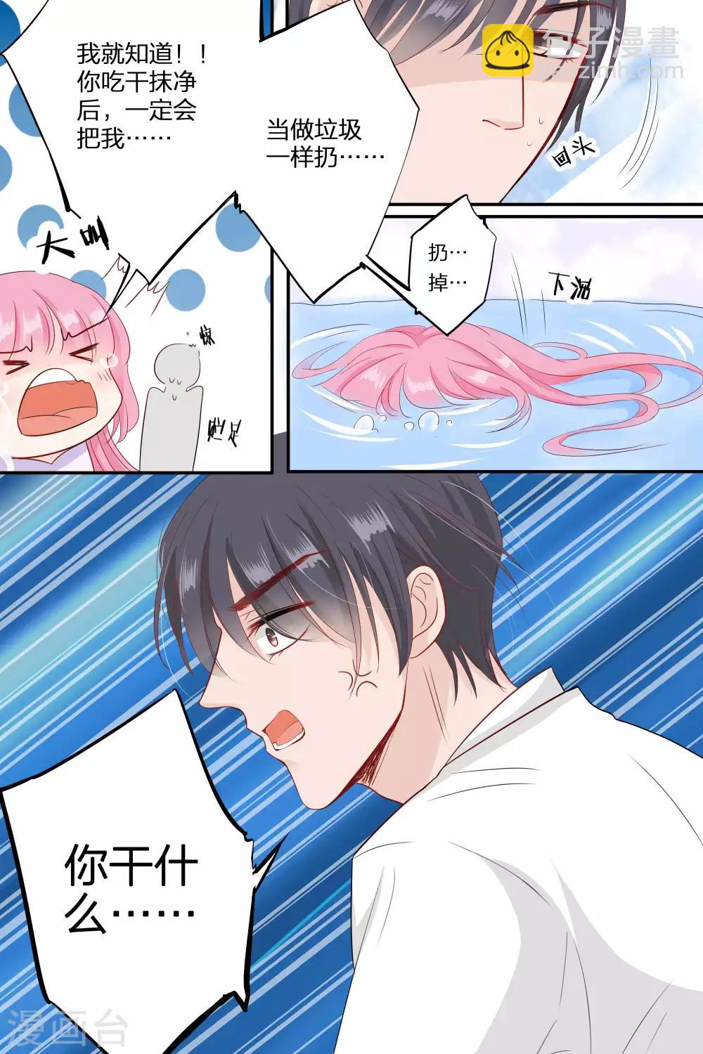 帝少的獨寵計劃 - 第66話 你只知道把脫衣服 - 1