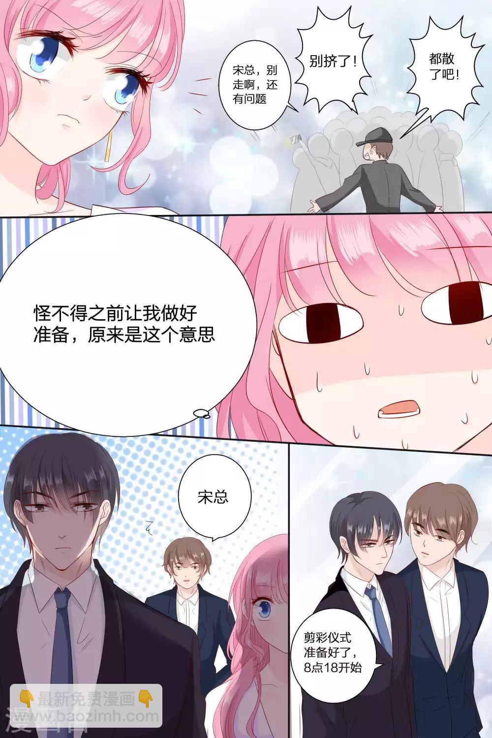 帝少的獨寵計劃 - 第68話 伺候在身邊 - 2