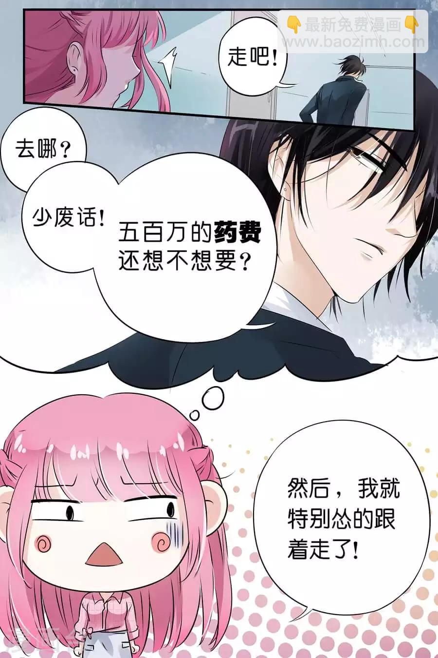 帝少的獨寵計劃 - 第8話 那就肉償吧 - 1