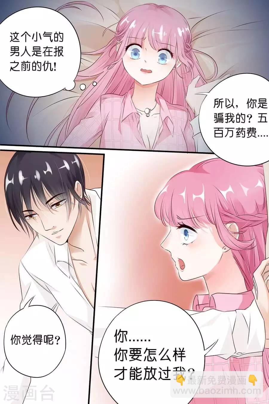 帝少的獨寵計劃 - 第8話 那就肉償吧 - 1