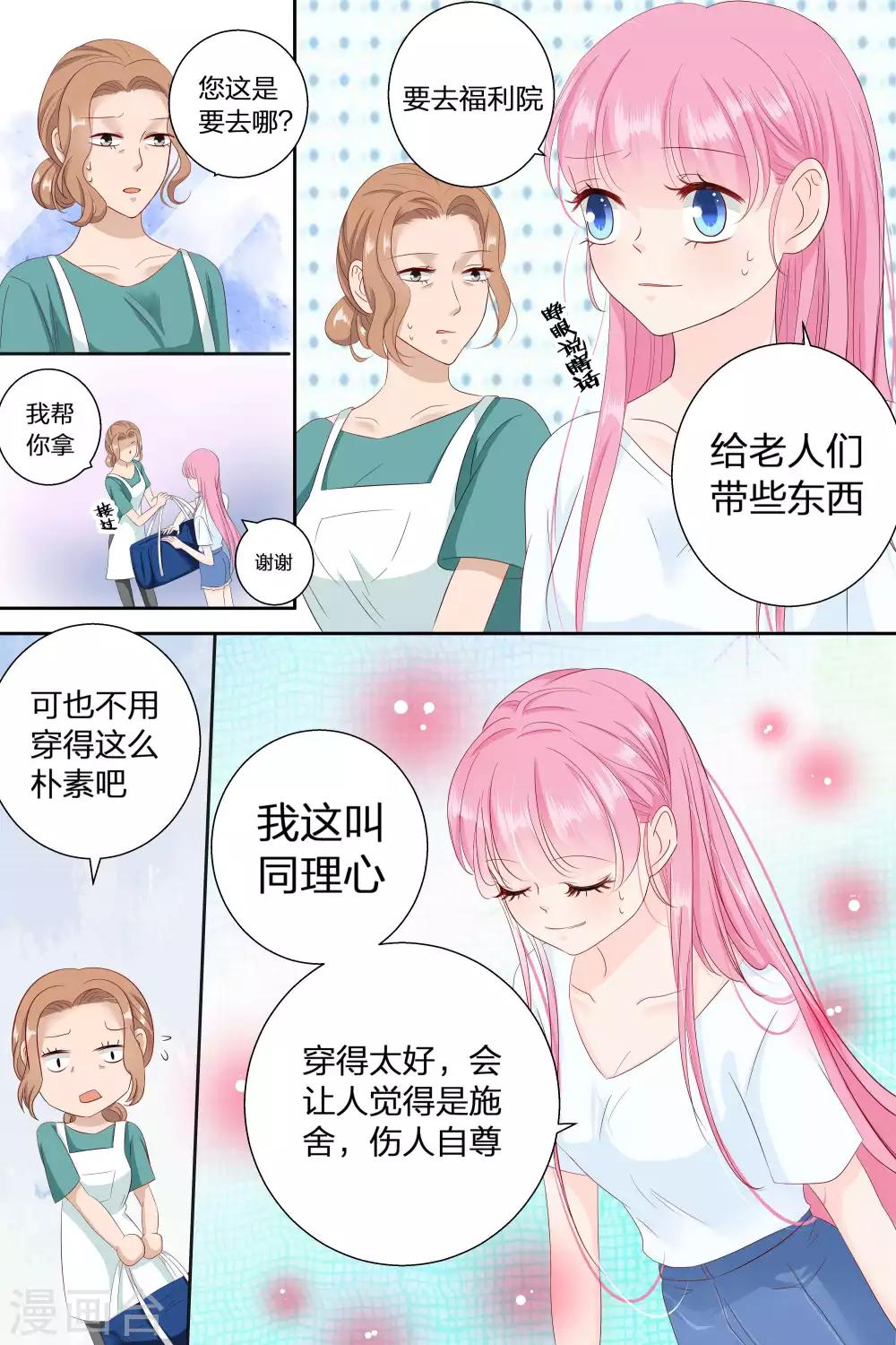 帝少的獨寵計劃 - 第74話 福利院？醫院！ - 1