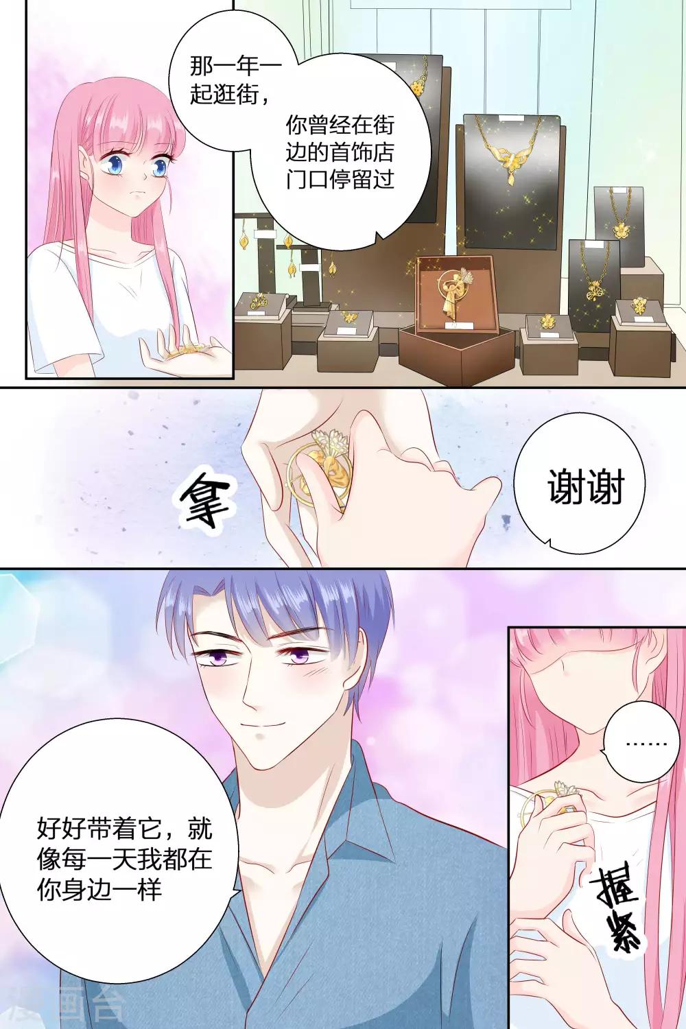 帝少的獨寵計劃 - 第76話 我知道我知道我知道 - 2