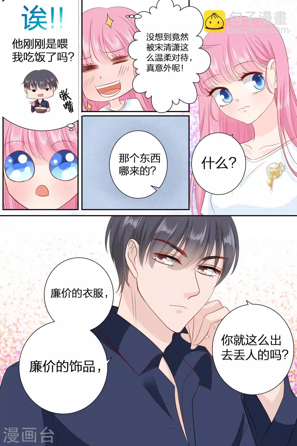 帝少的獨寵計劃 - 第78話 多少錢我都可以給你 - 1