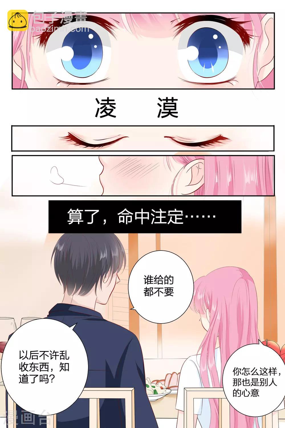 帝少的獨寵計劃 - 第78話 多少錢我都可以給你 - 1