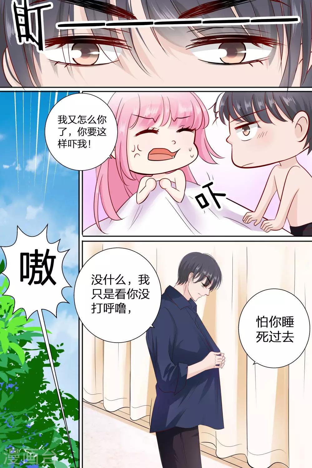 帝少的獨寵計劃 - 第80話 因爲你帶起來比較方便 - 2