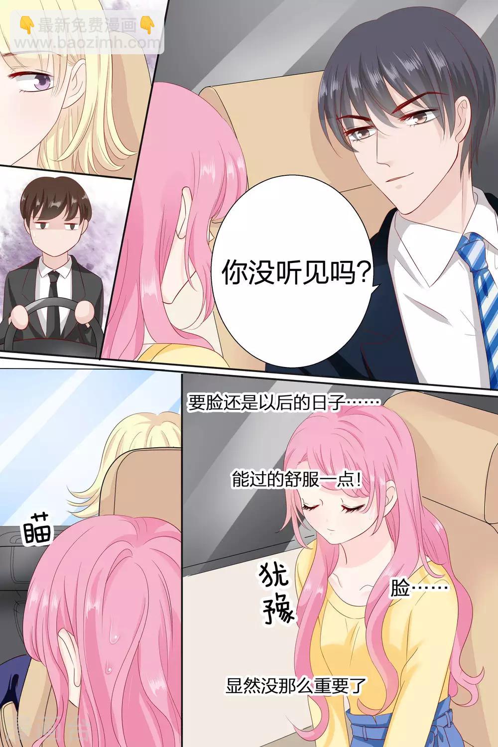 帝少的獨寵計劃 - 第80話 因爲你帶起來比較方便 - 1