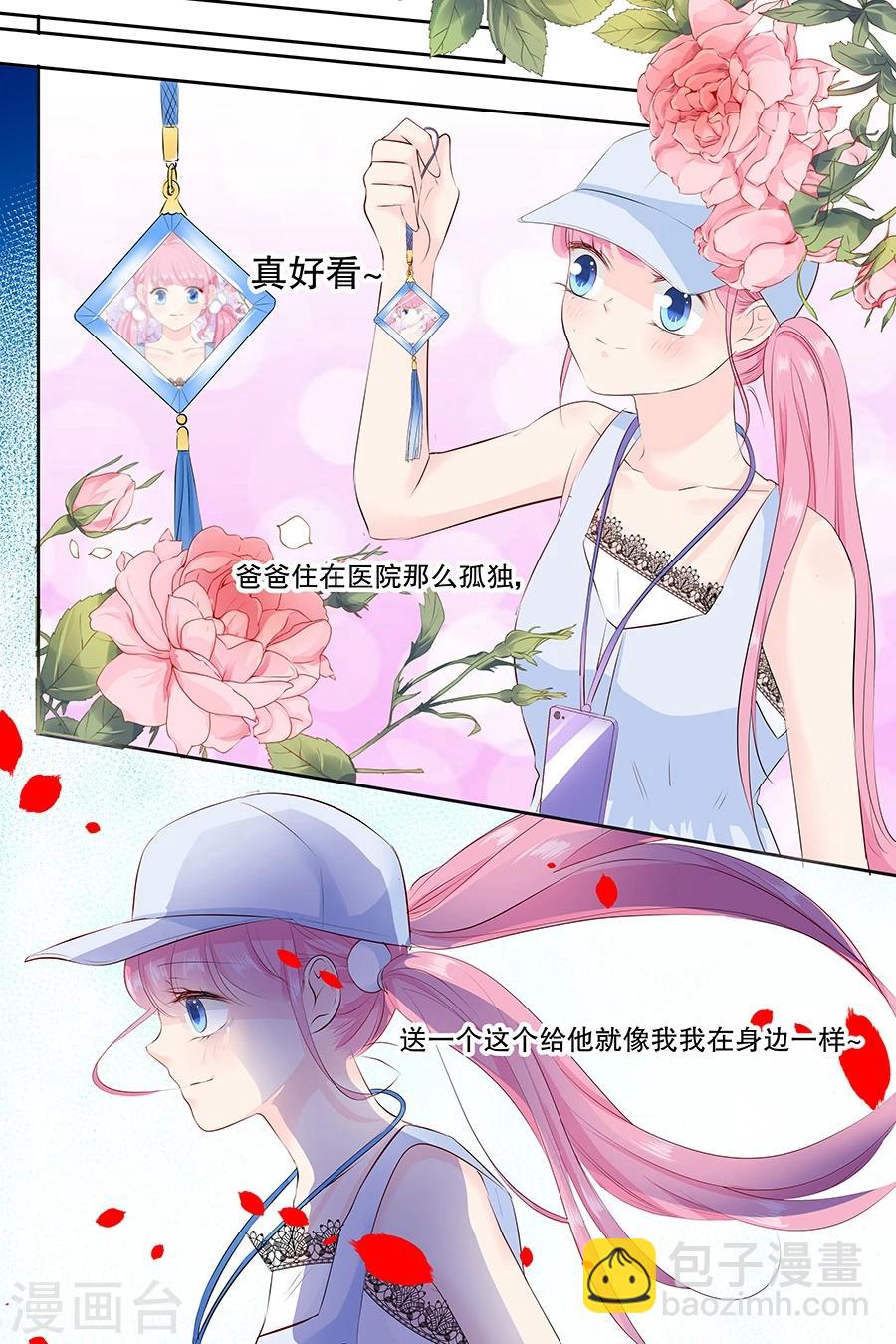 帝少的獨寵計劃 - 第84話 宋清瀟的錢 - 1