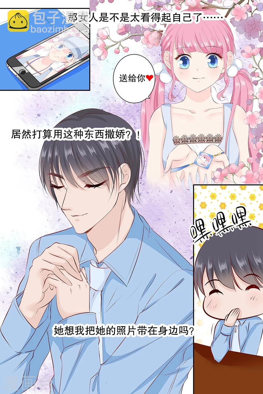 帝少的獨寵計劃 - 第84話 宋清瀟的錢 - 2