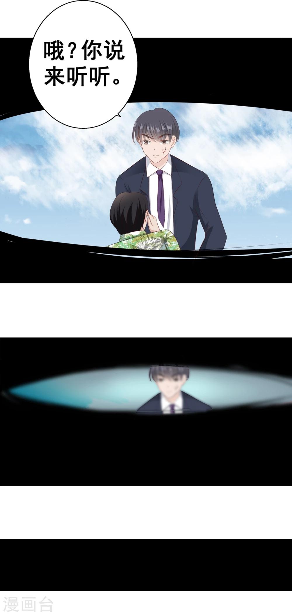 帝少的獨寵計劃 - 第86話 她是你老婆？ - 4