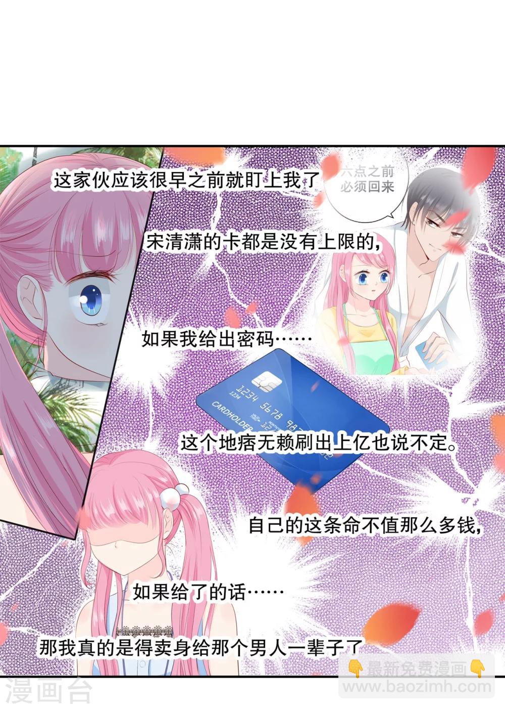 帝少的獨寵計劃 - 第86話 她是你老婆？ - 3