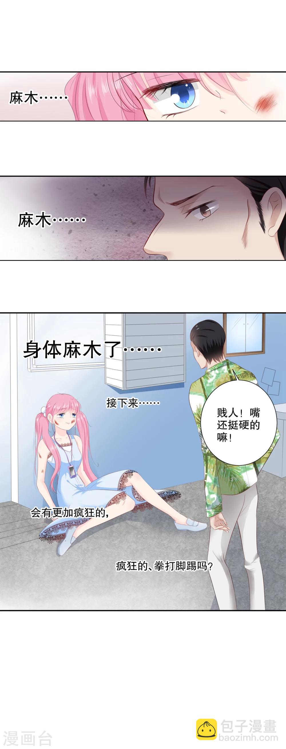 帝少的獨寵計劃 - 第86話 她是你老婆？ - 1