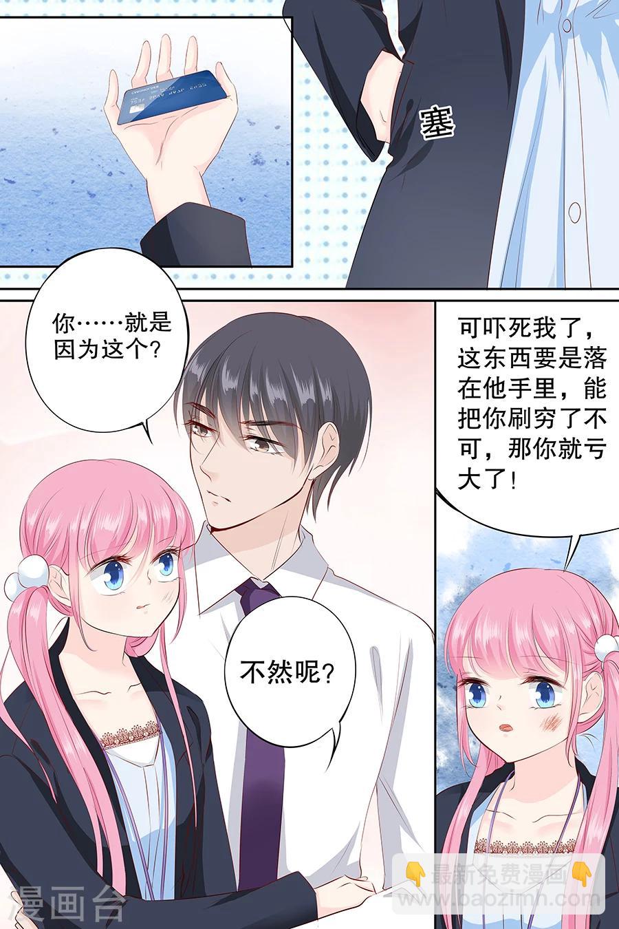 帝少的獨寵計劃 - 第88話 笨女人 - 1