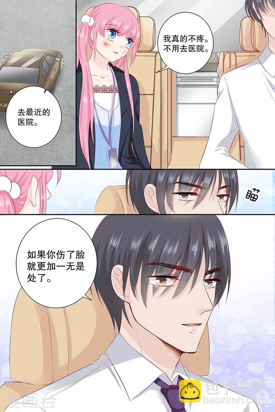 帝少的獨寵計劃 - 第88話 笨女人 - 1