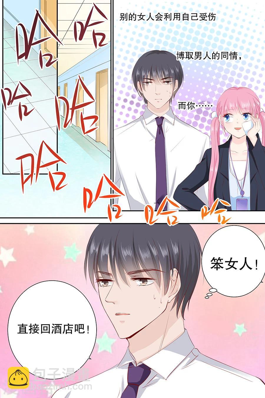 帝少的獨寵計劃 - 第88話 笨女人 - 1