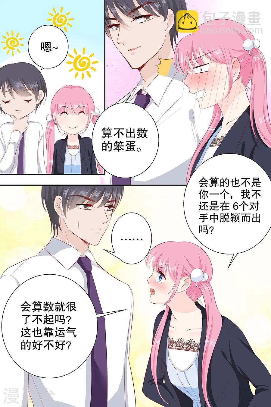 帝少的獨寵計劃 - 第92話 我想上廁所 - 2