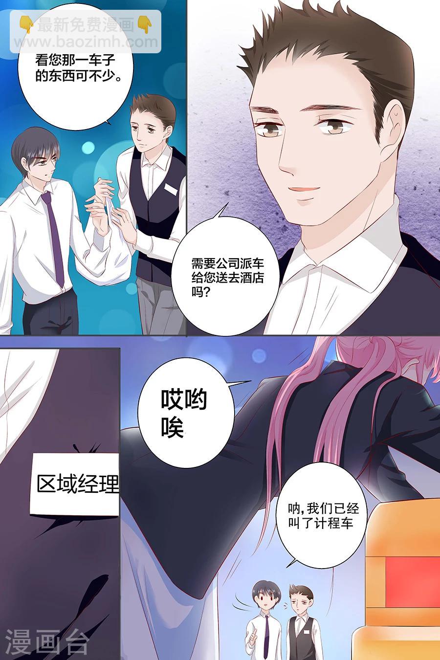 帝少的獨寵計劃 - 第92話 我想上廁所 - 2