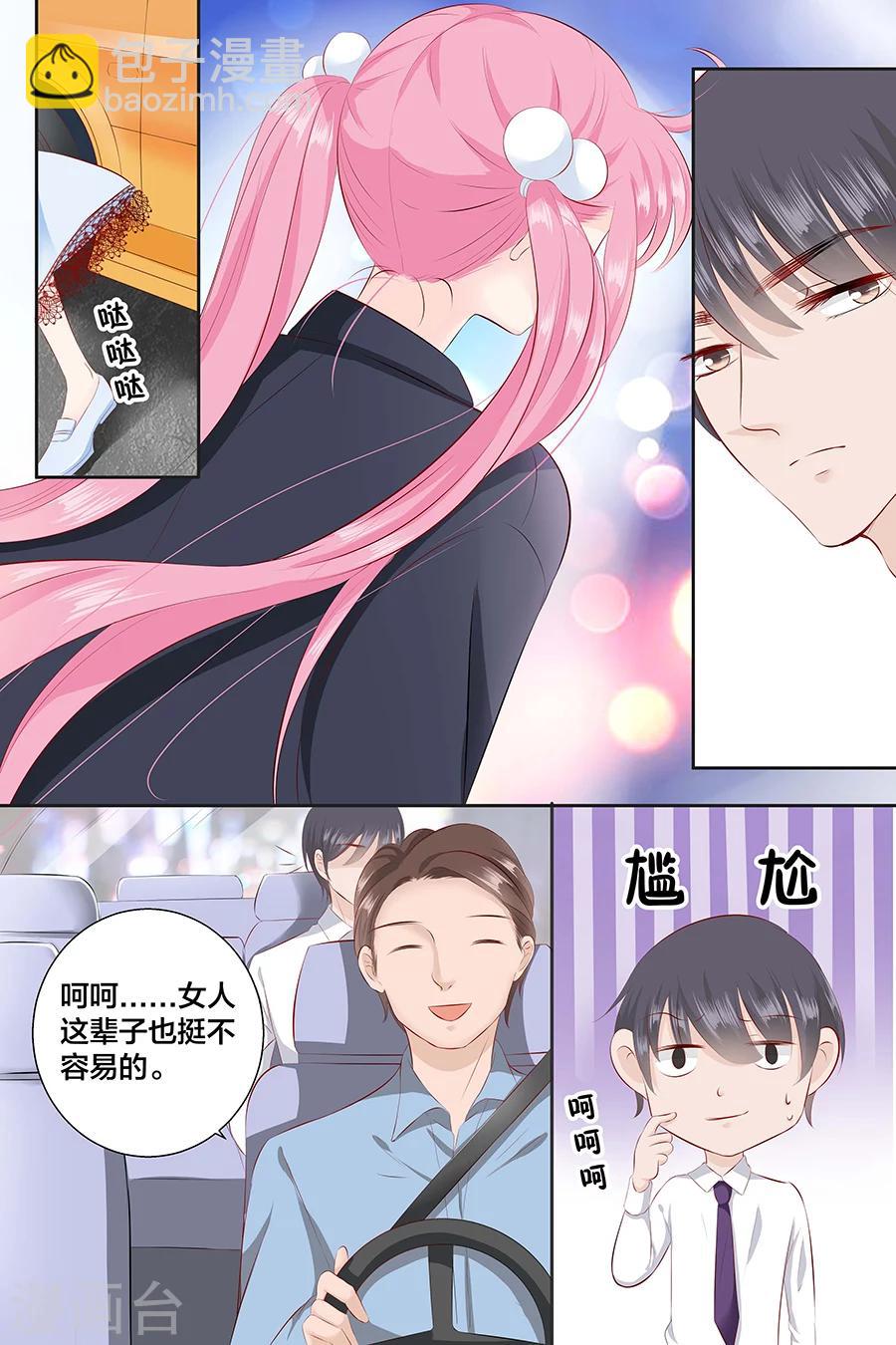 帝少的獨寵計劃 - 第92話 我想上廁所 - 1