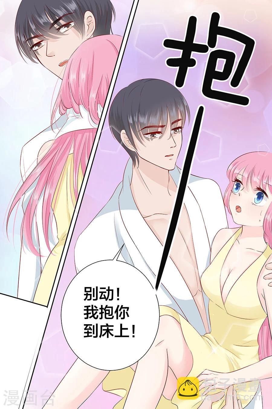 帝少的獨寵計劃 - 第94話 這是什麼東西 - 1