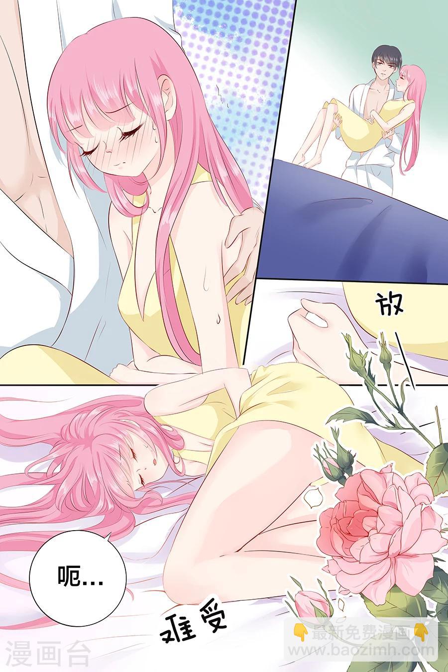 帝少的獨寵計劃 - 第94話 這是什麼東西 - 2