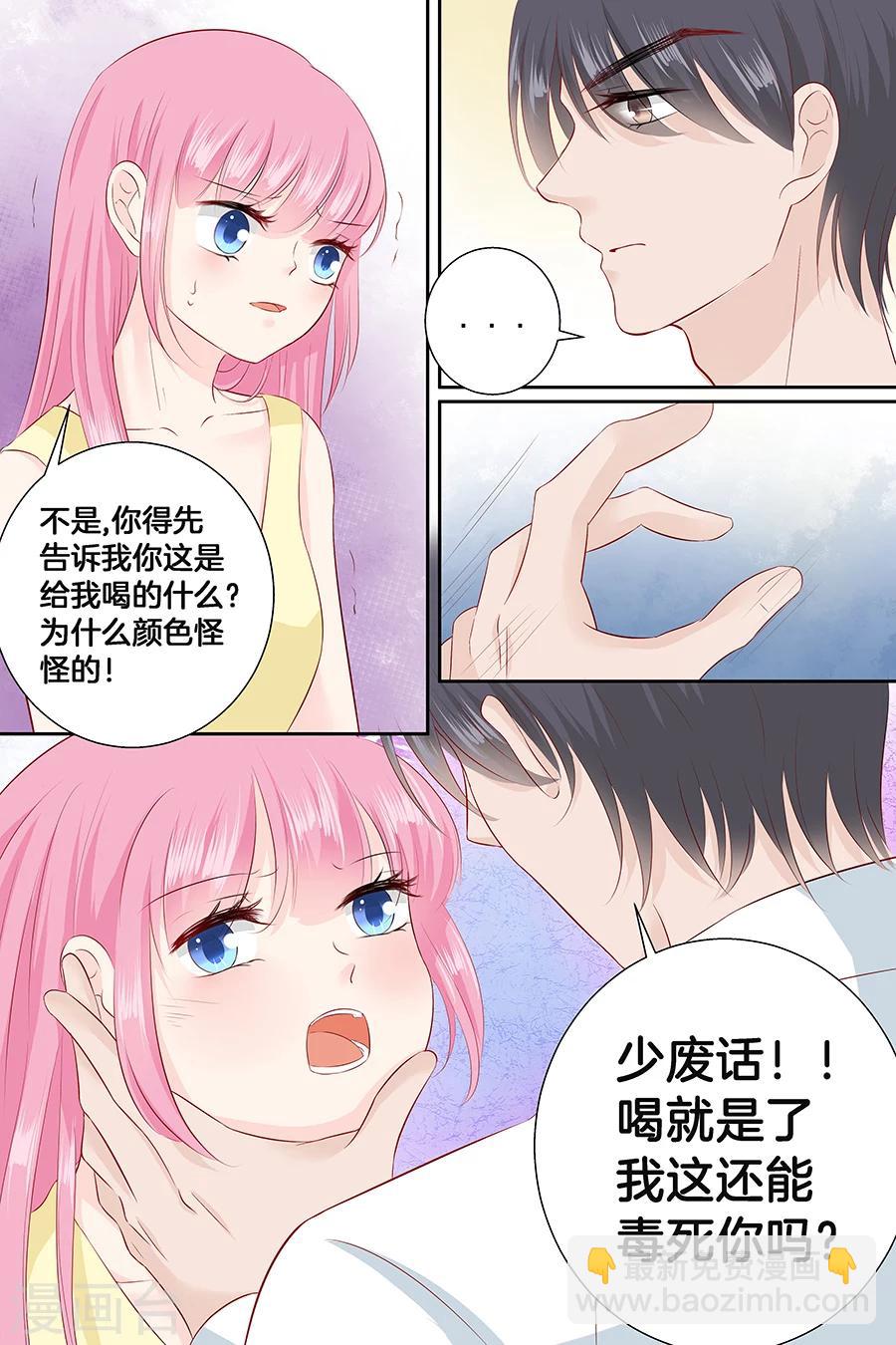 帝少的獨寵計劃 - 第94話 這是什麼東西 - 2