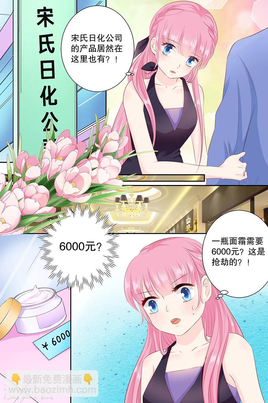 帝少的獨寵計劃 - 第96話 買衣服 - 2