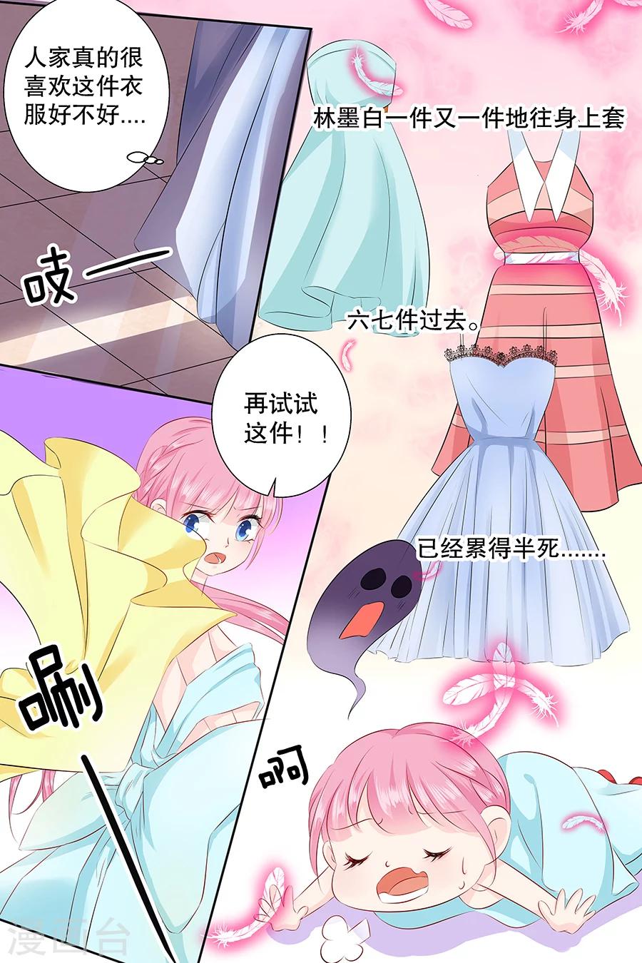 帝少的獨寵計劃 - 第96話 買衣服 - 1