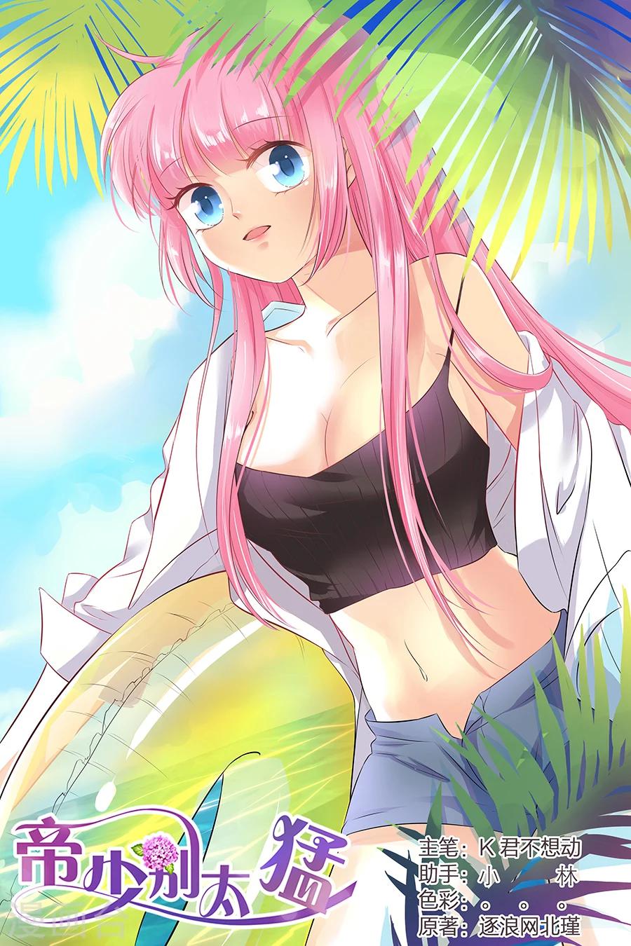 帝少的獨寵計劃 - 第98話 我有任性的資本 - 1