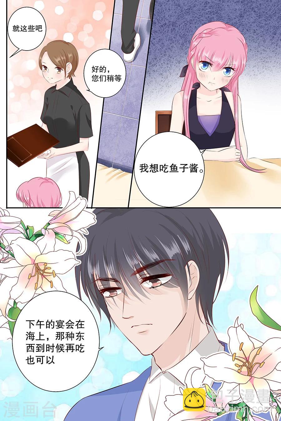 帝少的獨寵計劃 - 第98話 我有任性的資本 - 2