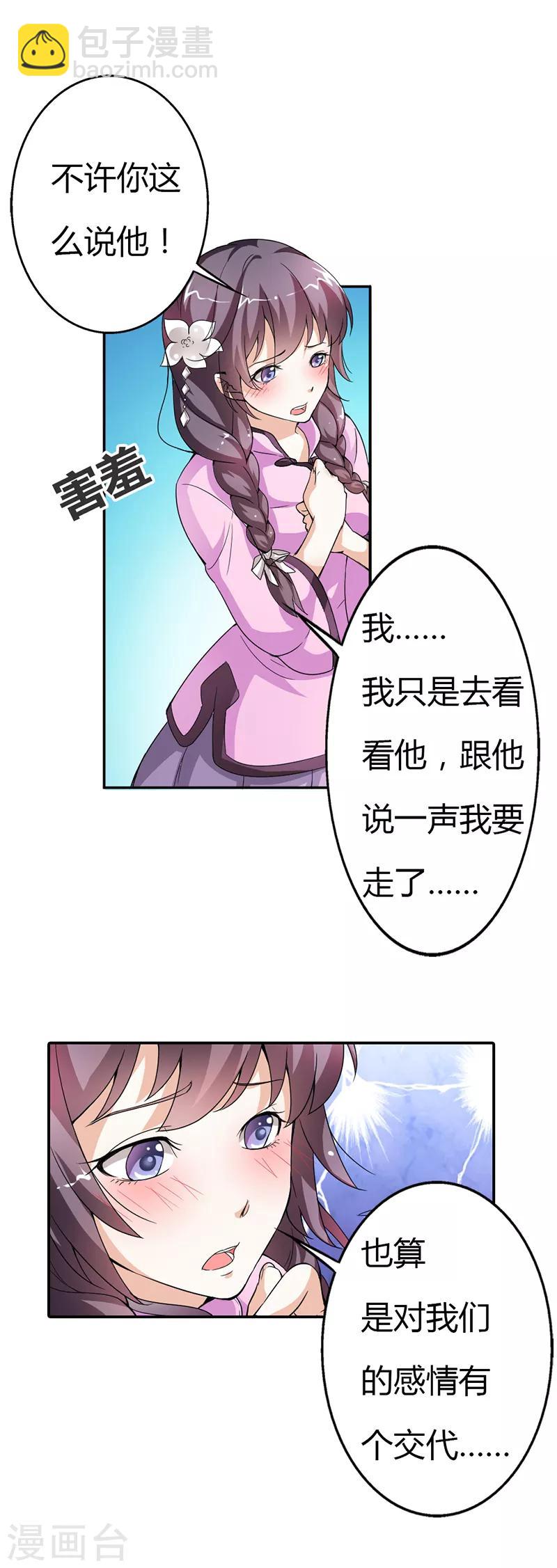 第12话 他就是个渣男-第12话