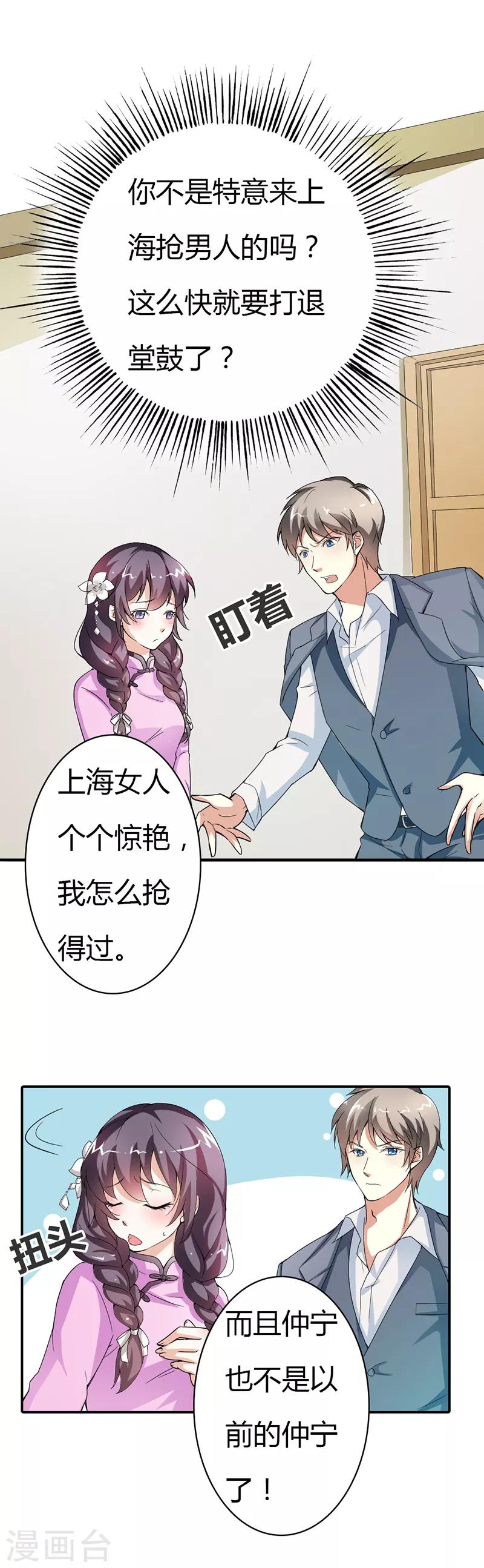 第12话 他就是个渣男-第12话