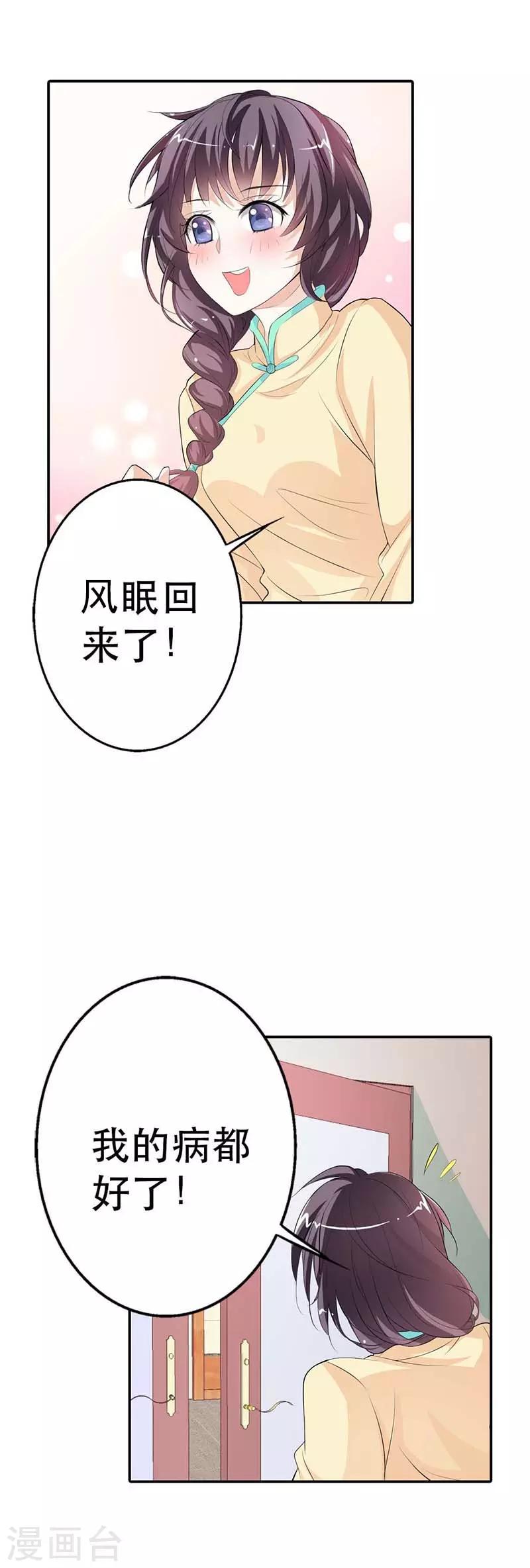 第12话 他就是个渣男-第12话