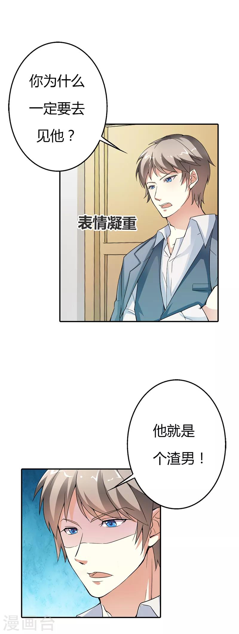 第12话 他就是个渣男-第12话