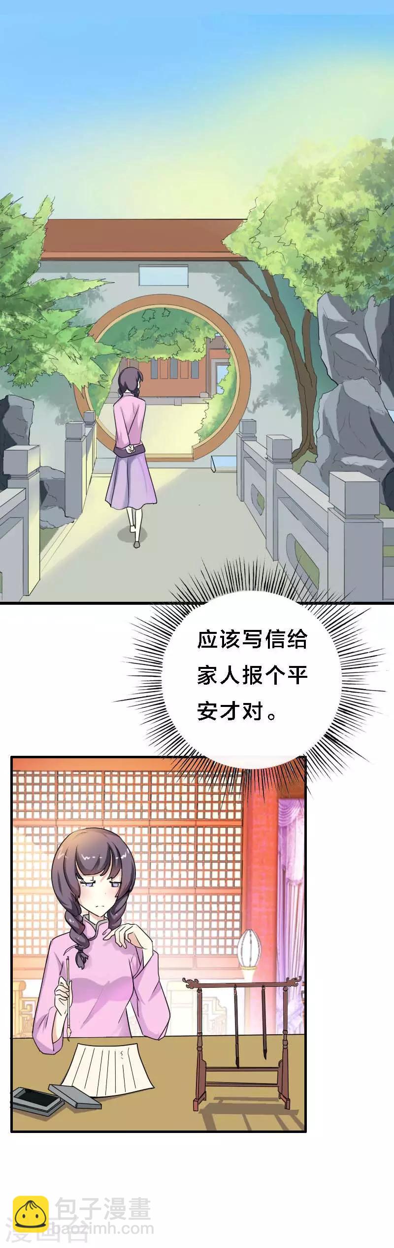 第14话 保平安-第14话