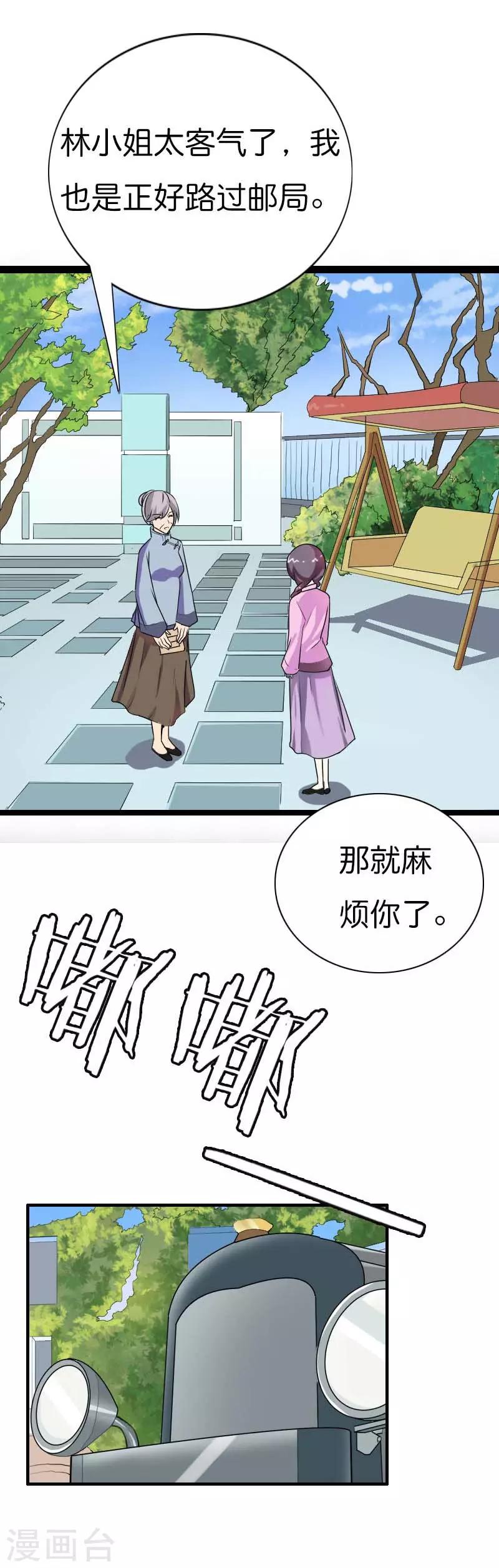 第14话 保平安-第14话