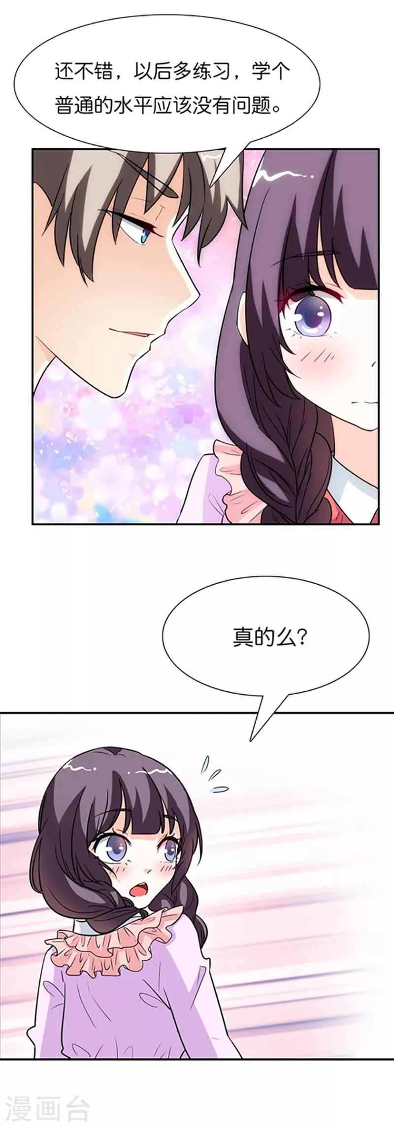 第18话 我真的不是故意的-第18话