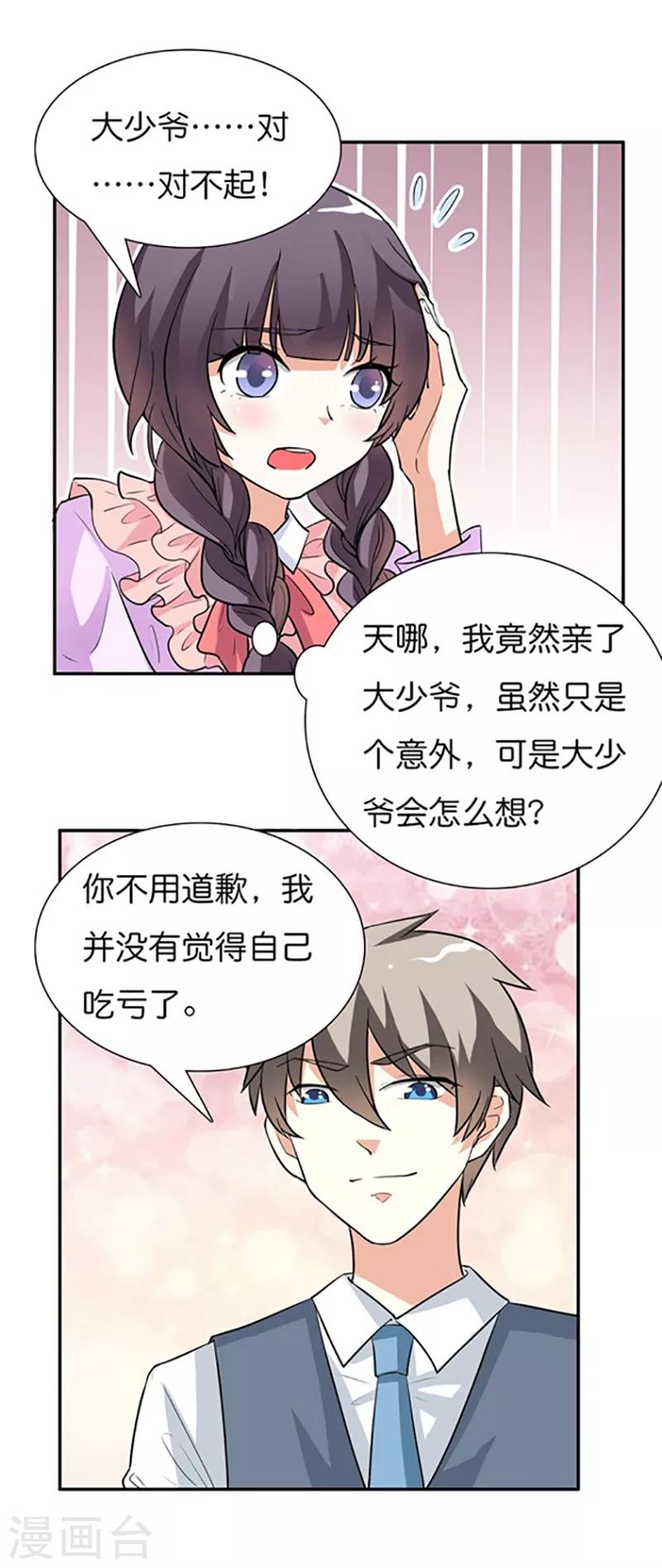 第18话 我真的不是故意的-第18话