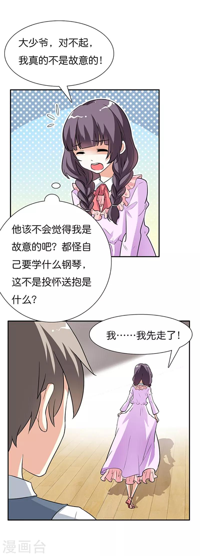 第18话 我真的不是故意的-第18话