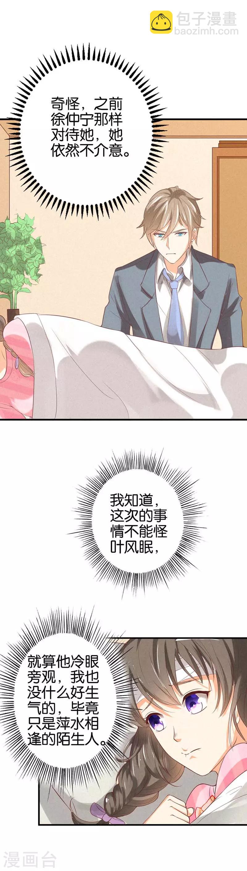 第24话 不劳您费心了-第24话